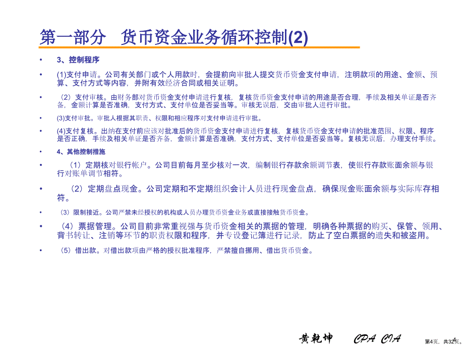 企业内部控制流程教学课件_第4页