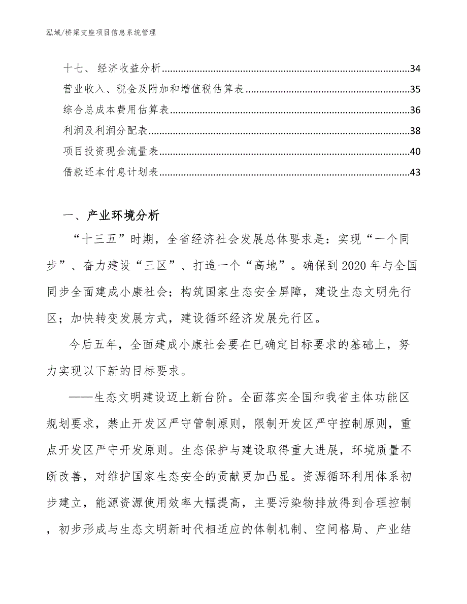 桥梁支座项目信息系统管理_范文_第3页