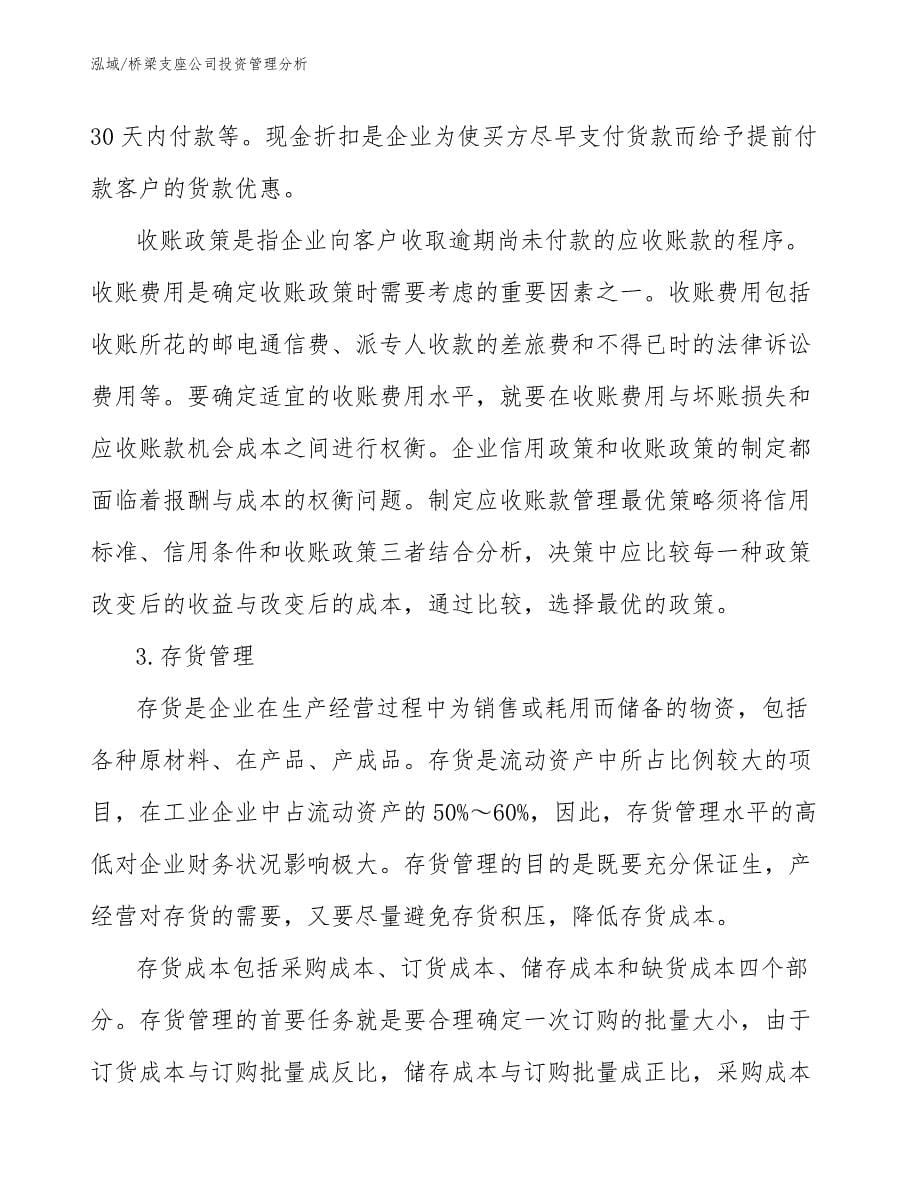 桥梁支座公司投资管理分析_第5页