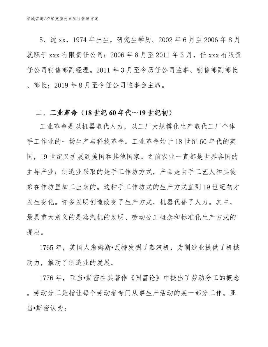 桥梁支座公司项目管理方案_范文_第5页