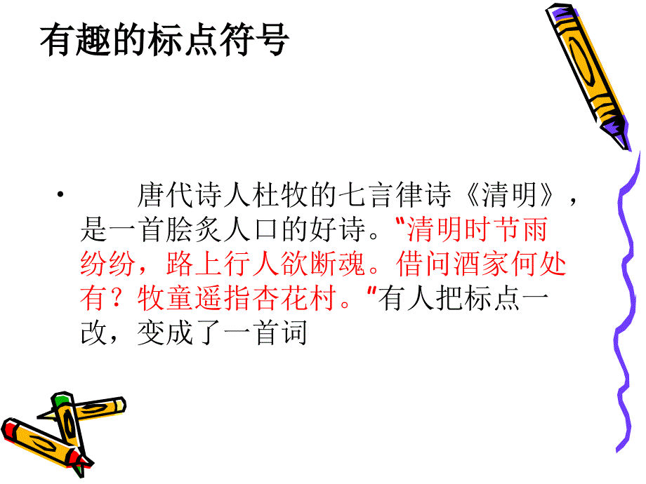 有趣的标点符号班会课件(趣味标点符号)_第3页