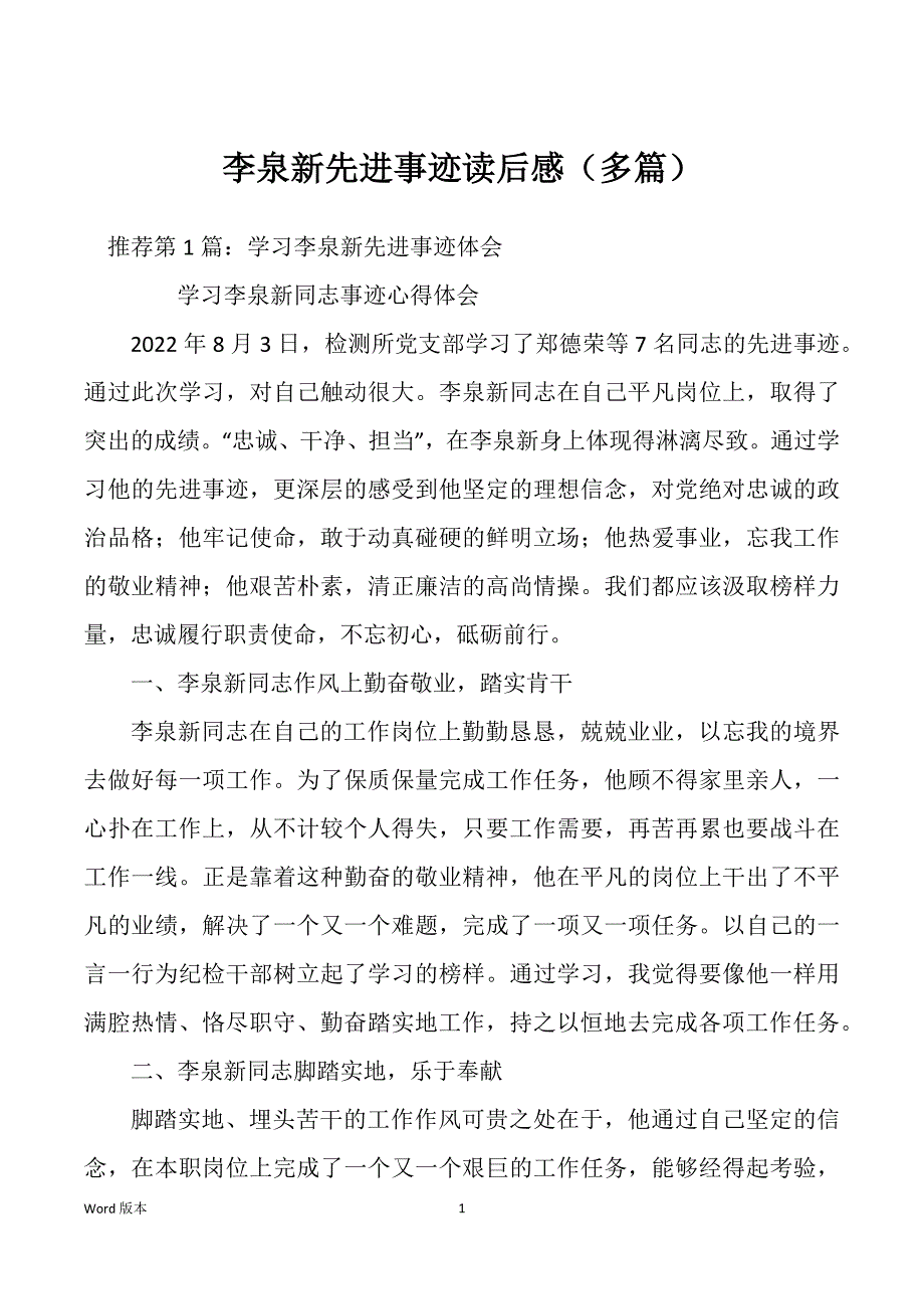 李泉新先进事迹读后感（多篇）_第1页