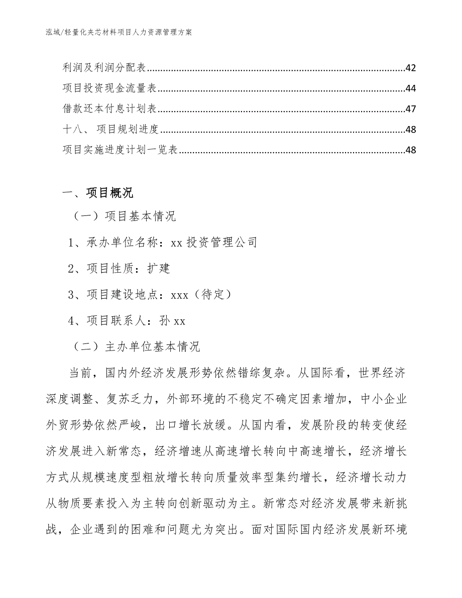 轻量化夹芯材料项目人力资源管理方案_第2页