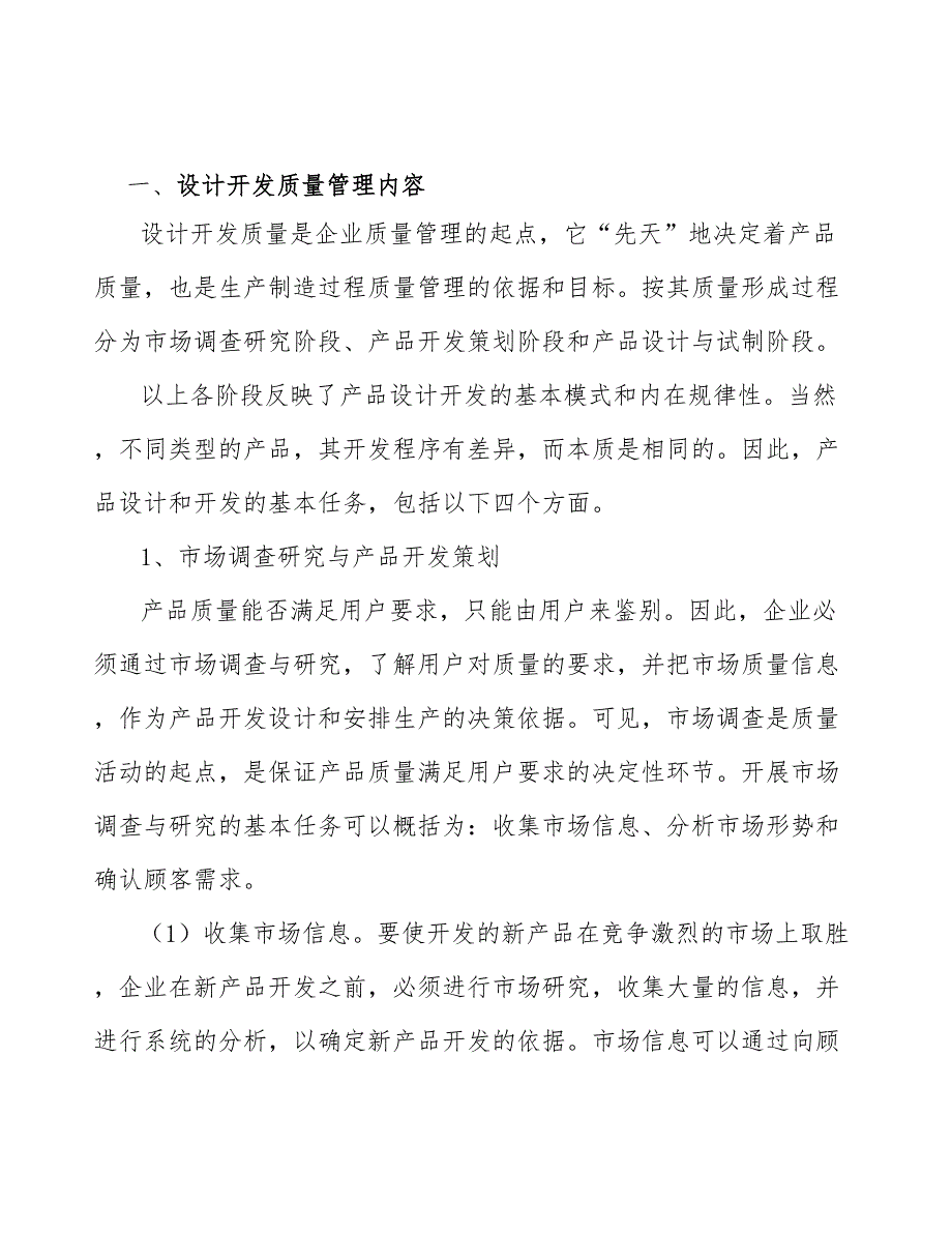 桥梁支座项目销售和顾客服务质量管理_第3页