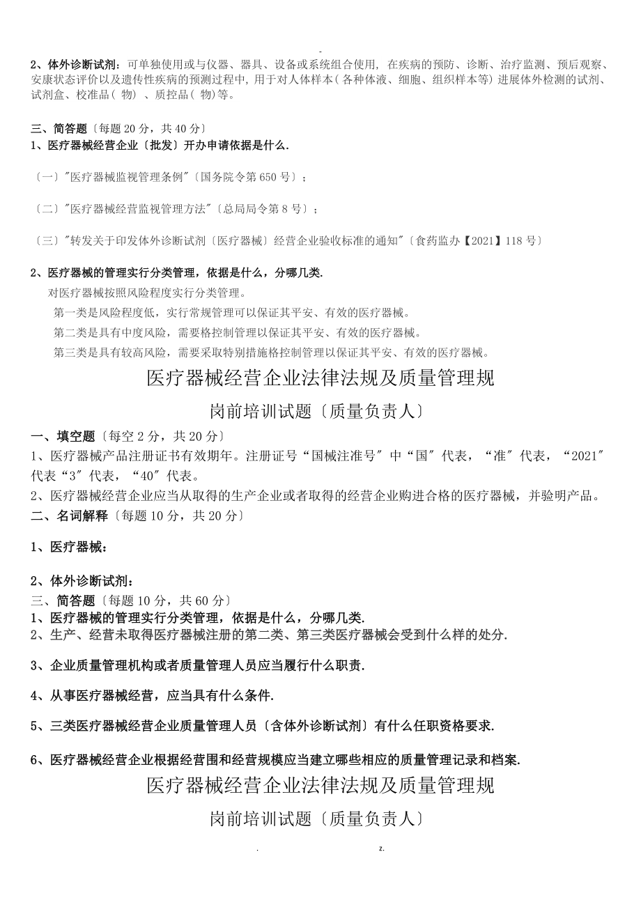 医疗器械经营企业法律法规与质量管理规范岗前培训试题与答案修订版_第2页