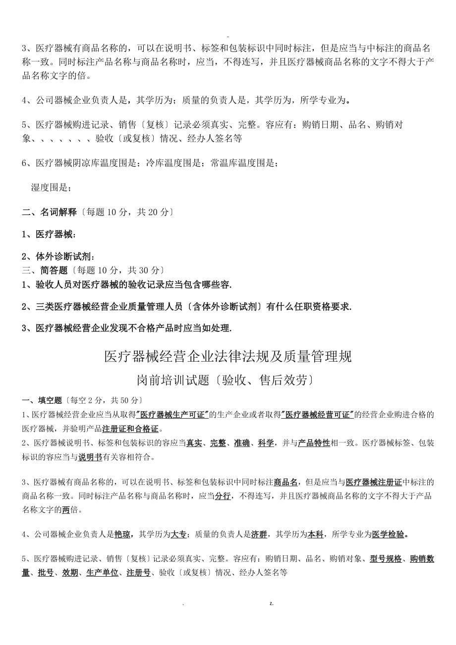 医疗器械经营企业法律法规与质量管理规范岗前培训试题与答案修订版_第5页