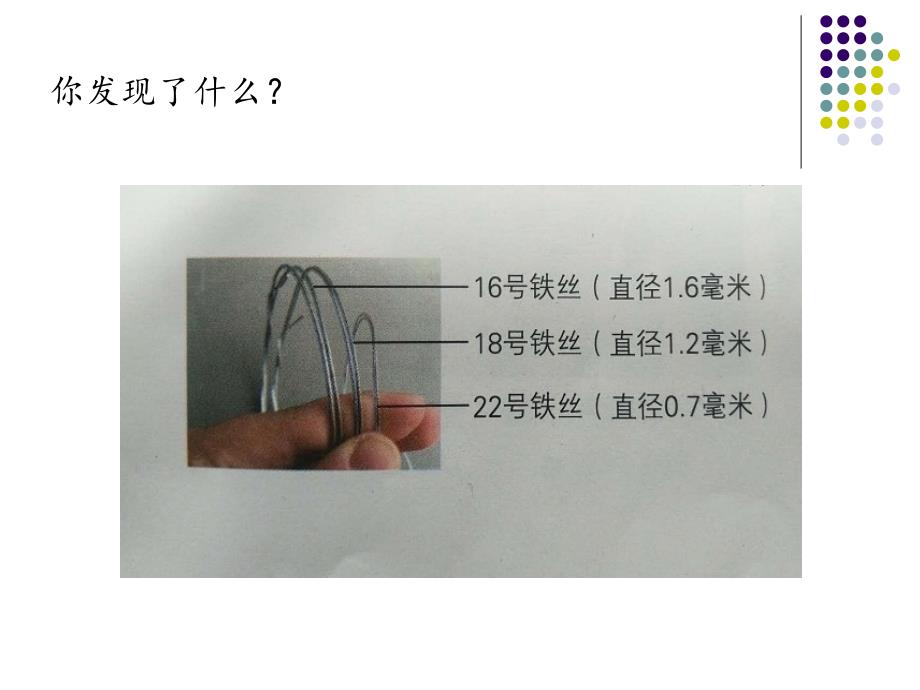 《挂钩》综合实践课件(后附完整教学设计)ppt_第4页