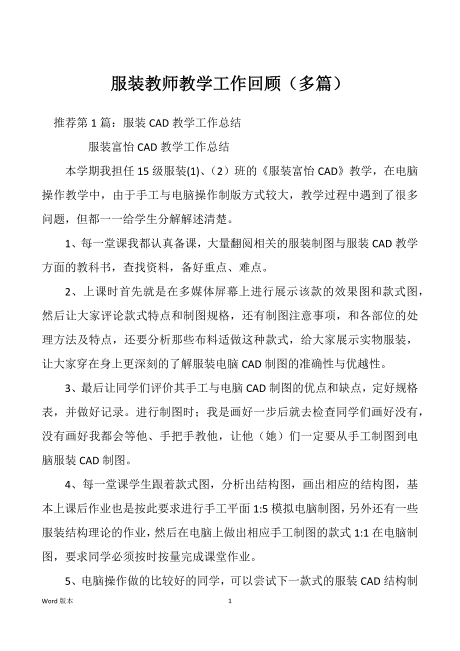 服装教师教学工作回顾（多篇）_第1页