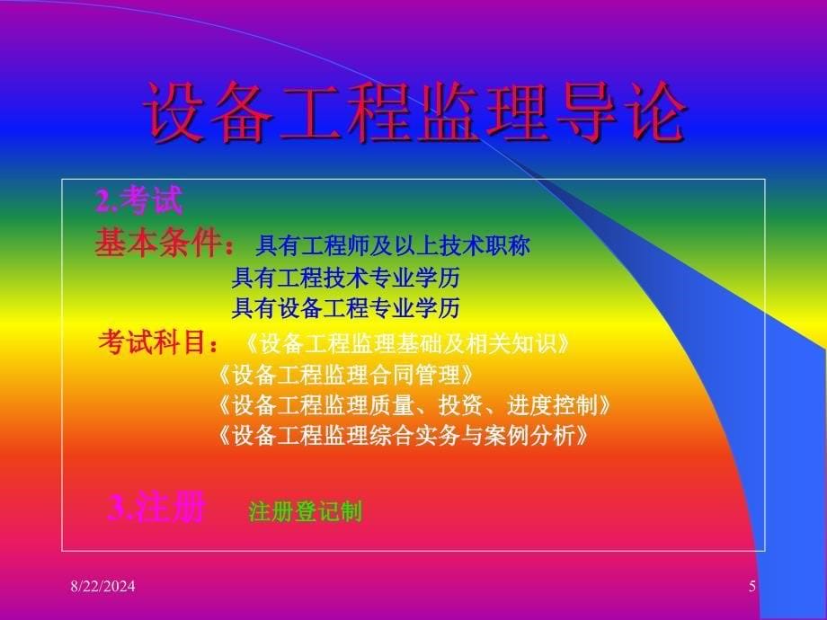 设备工程监理导论.ppt_第5页