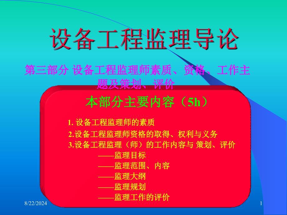 设备工程监理导论.ppt