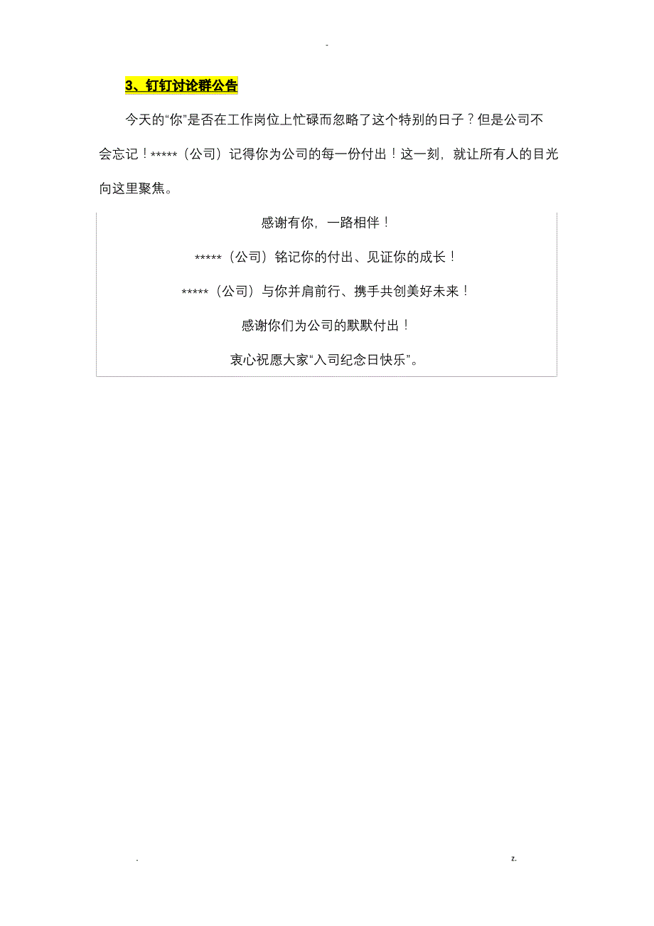 入司纪念日员工关怀方案(值得参考)_第4页