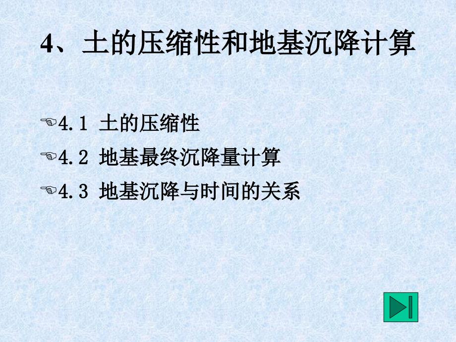 土力学与基础教学课件_第1页