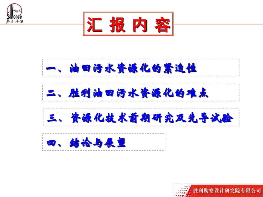 污水资源化技术先导试验及前期研究(0410)_第2页