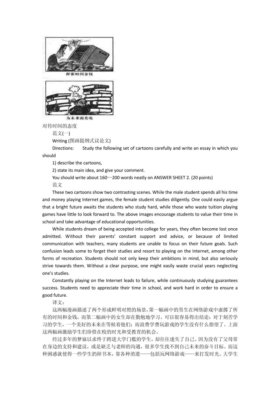 考研英语范文_第1页