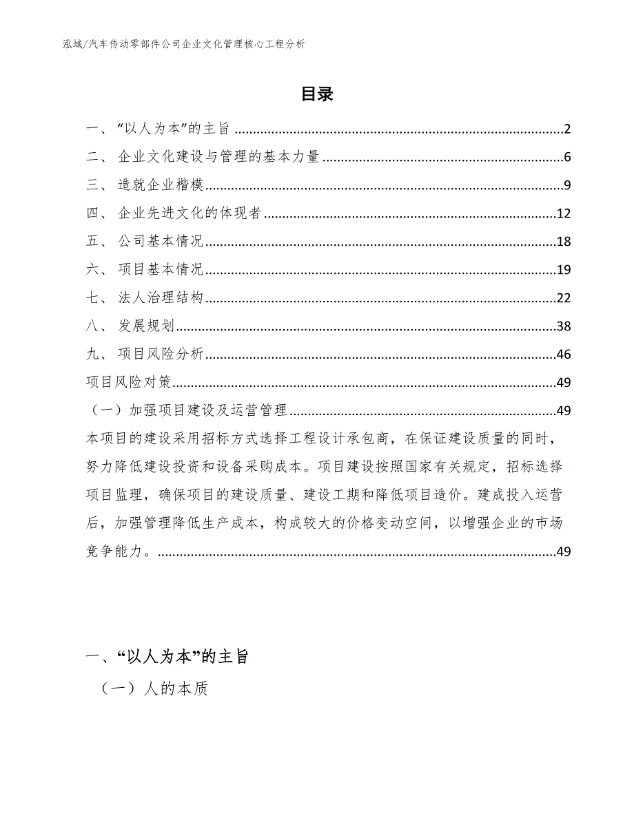 车载传感器公司企业文化方案_第2页