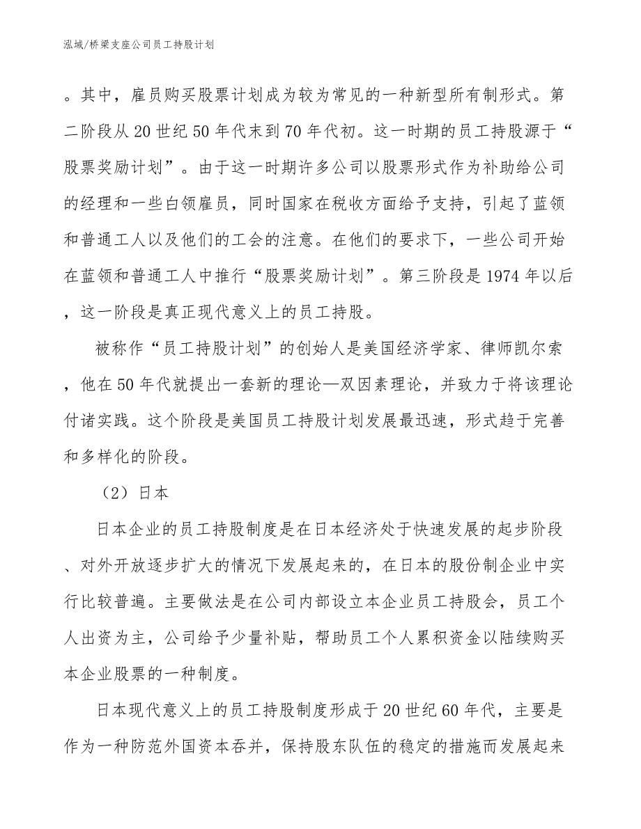 桥梁支座公司员工持股计划_第5页