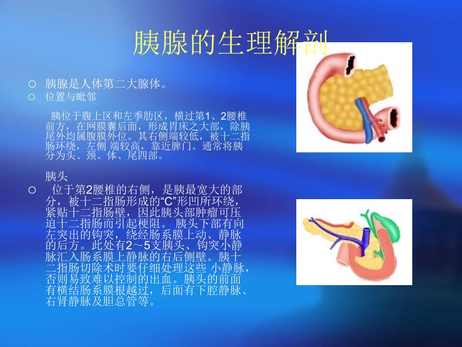 胰腺癌的护理查房_第3页