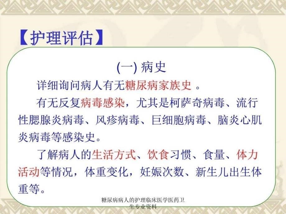 糖尿病病人的护理临床医学医药卫生专业资料课件_第5页