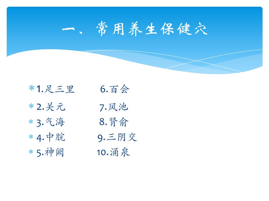 中医药适宜技术培训讲义_第3页