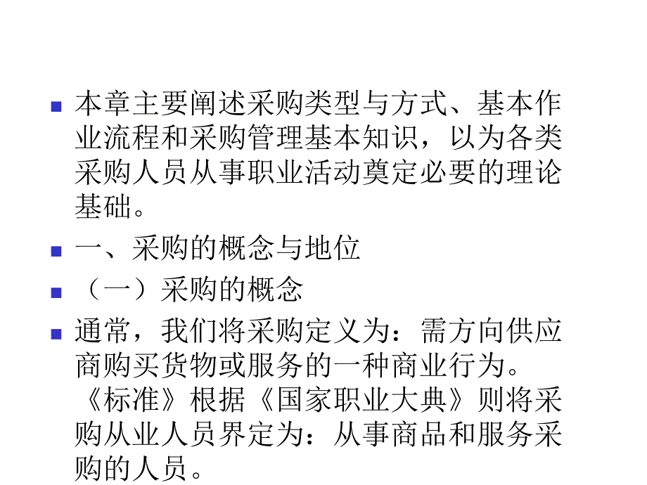 采购师培训基础知识课件_第3页