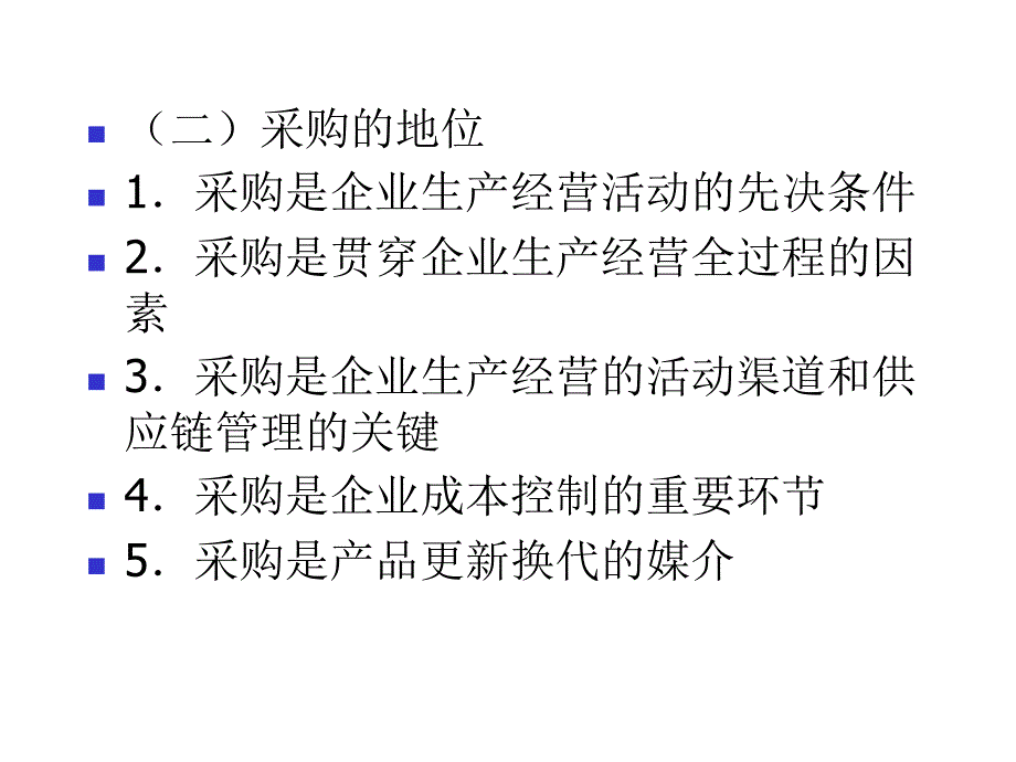 采购师培训基础知识课件_第4页