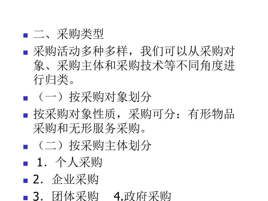 采购师培训基础知识课件_第5页