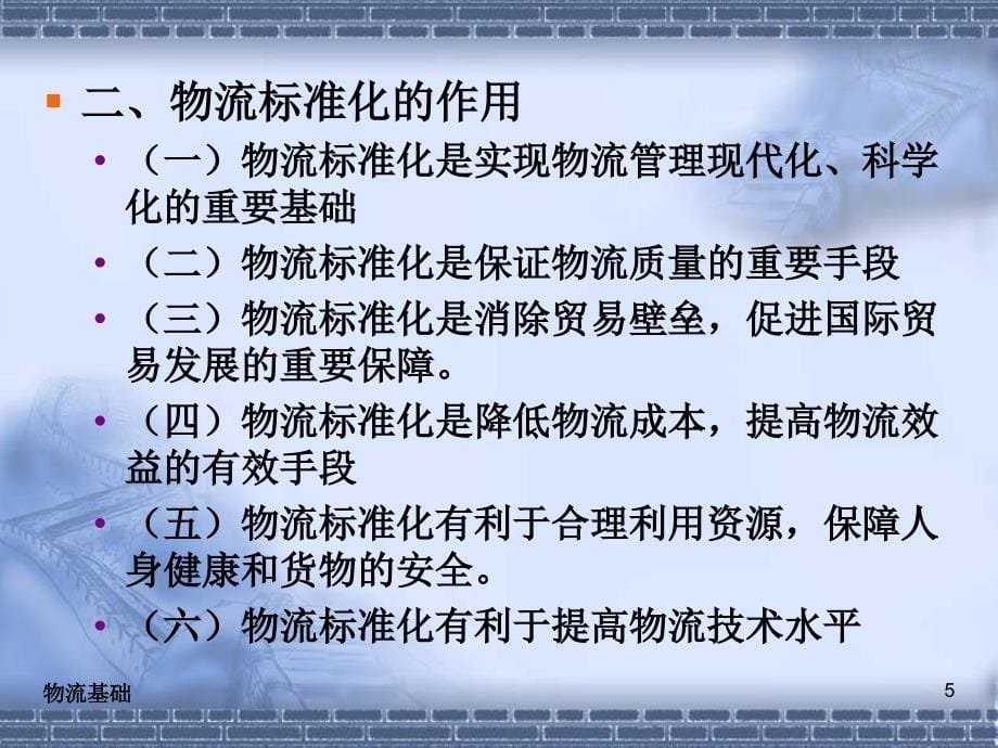 物流标准化和商品装卸搬运_第5页