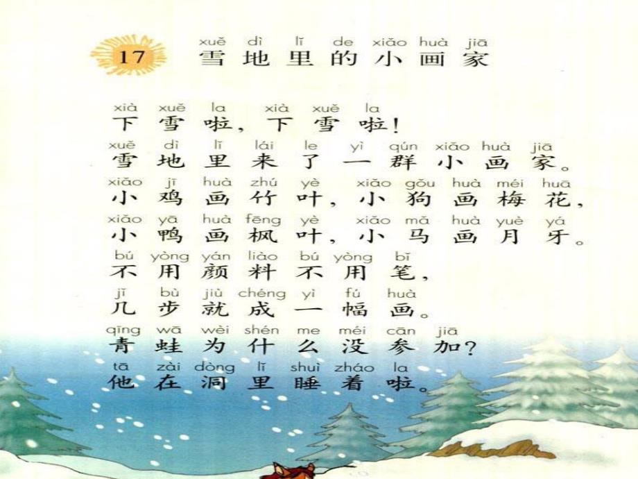 人教版小学一年级上册《雪地里的小画家》完整课件.ppt_第4页