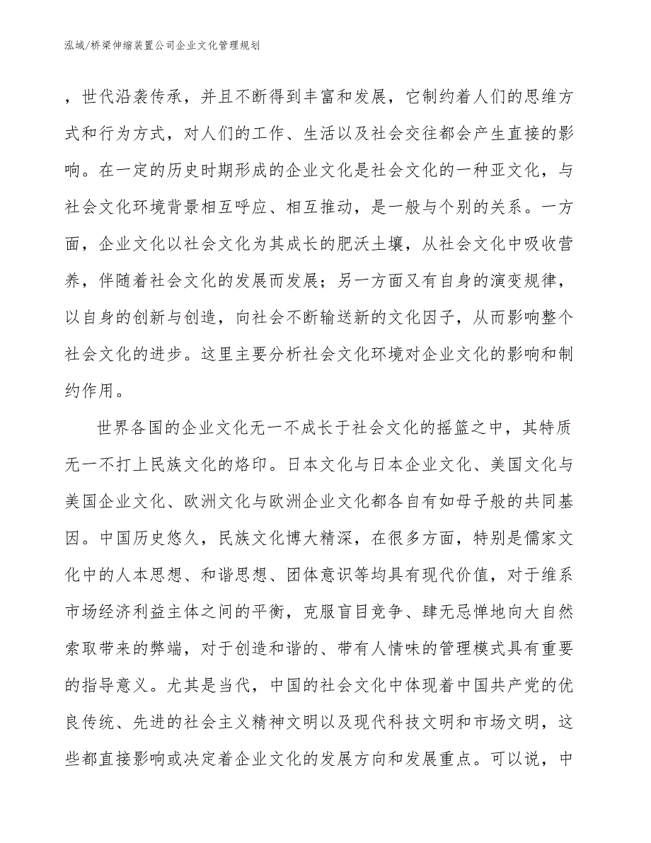 桥梁伸缩装置公司企业文化管理规划_范文_第3页