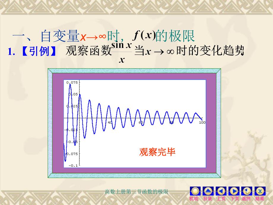 高数上册第三节函数的极限课件_第3页