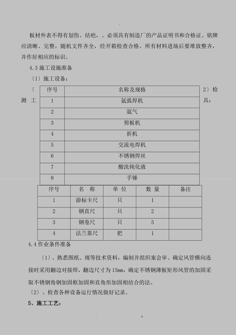 厨房排油烟风管制作安装与施工工艺设计标准_第2页