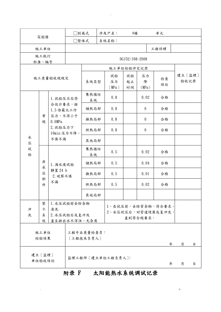 太阳能热水系统工程验收记录_第2页