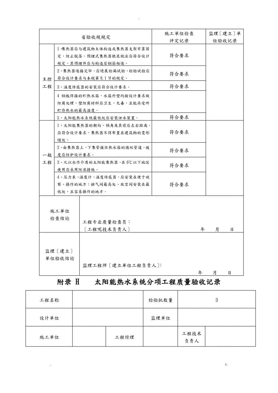 太阳能热水系统工程验收记录_第5页