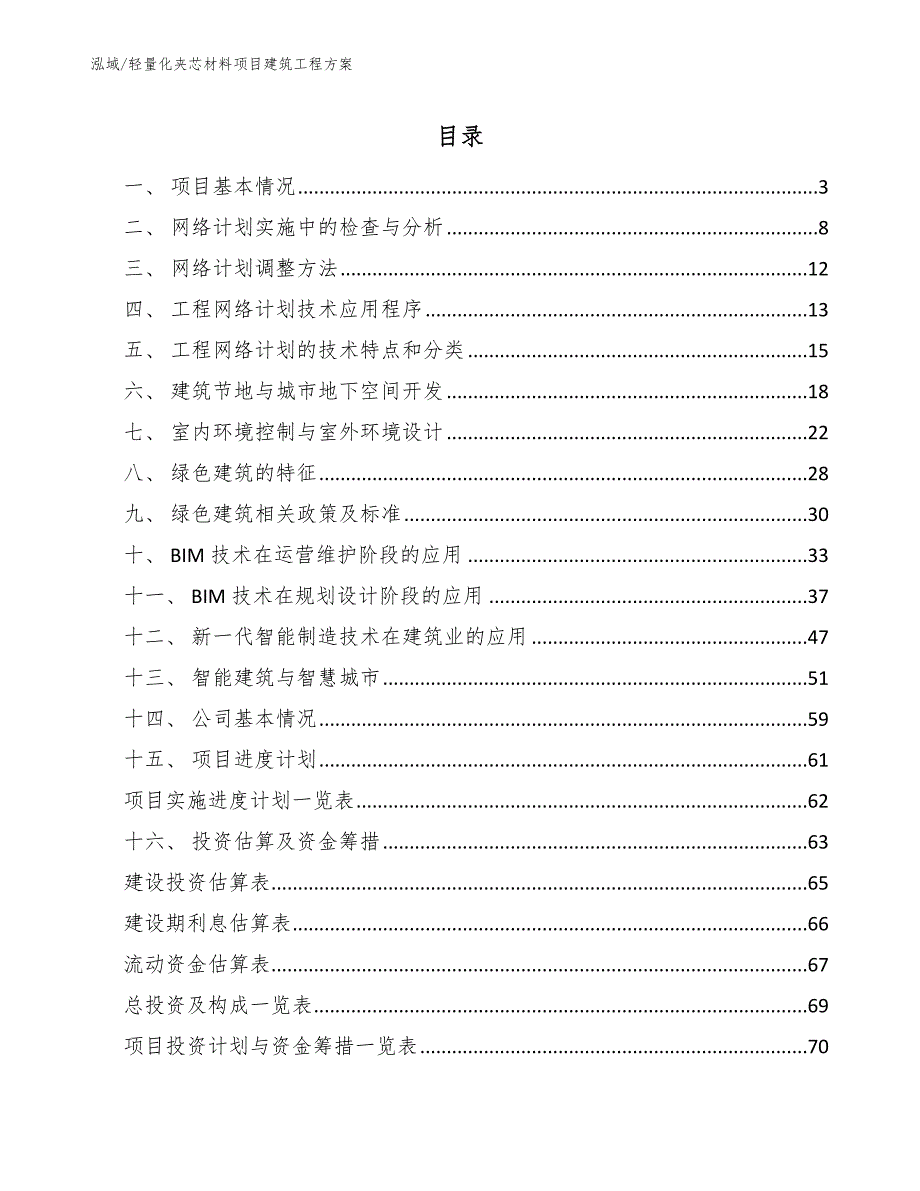 轻量化夹芯材料项目建筑工程方案_第2页