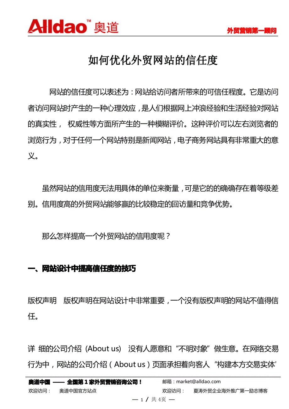 如何优化外贸网站的信任度_第1页