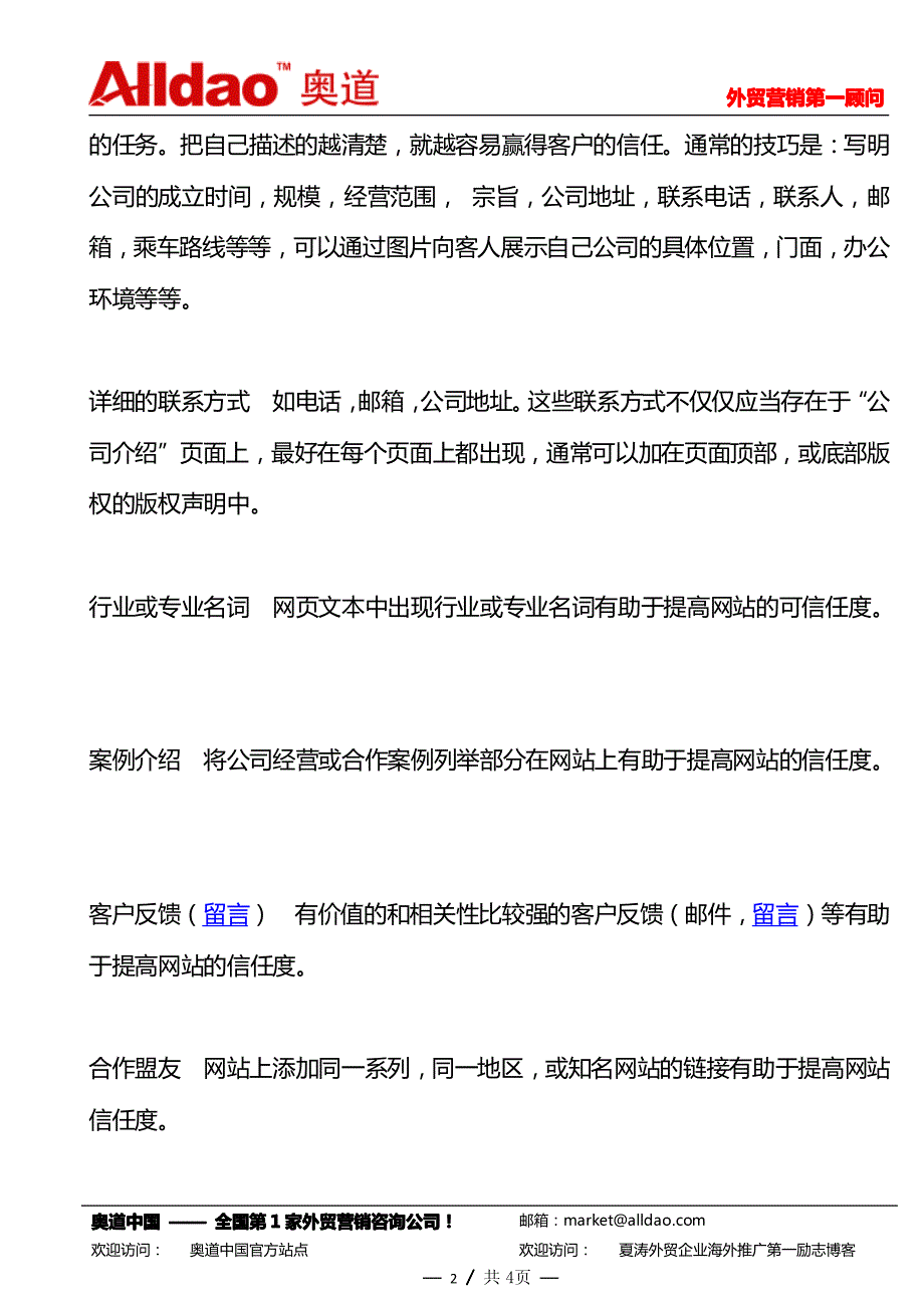 如何优化外贸网站的信任度_第2页