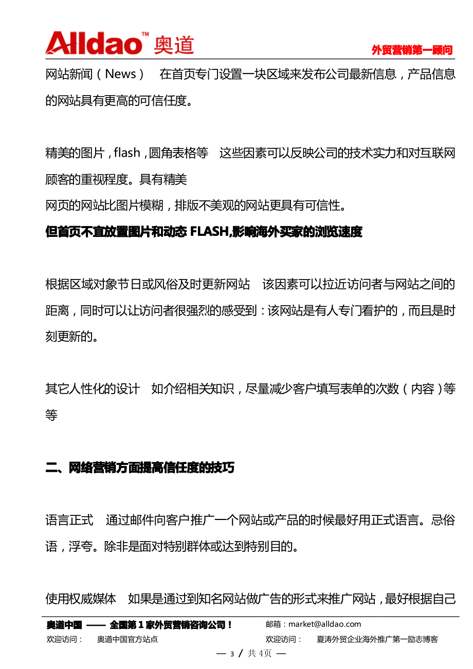 如何优化外贸网站的信任度_第3页