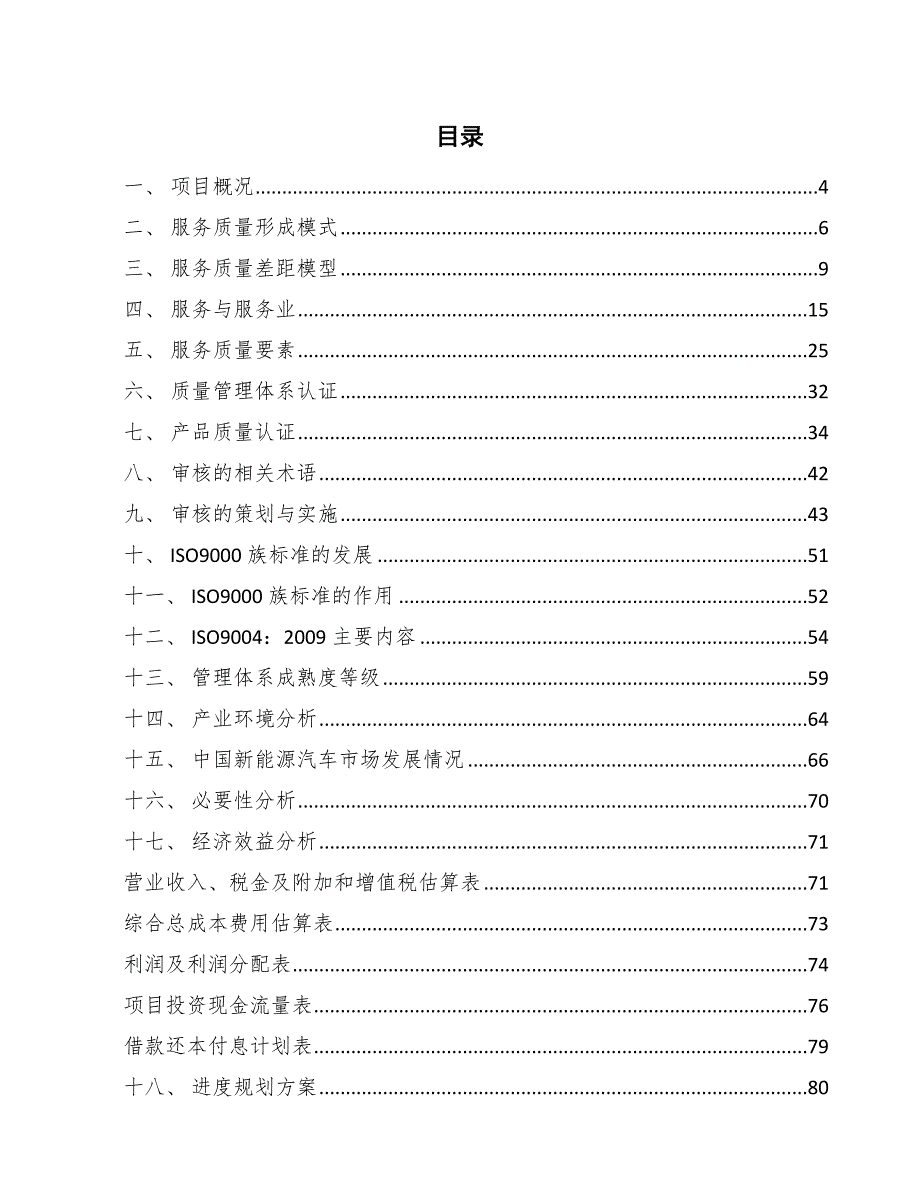 车载电源集成产品项目质量管理方案_第2页