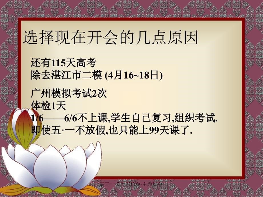 高三一模后家长会主题班会课件_第5页