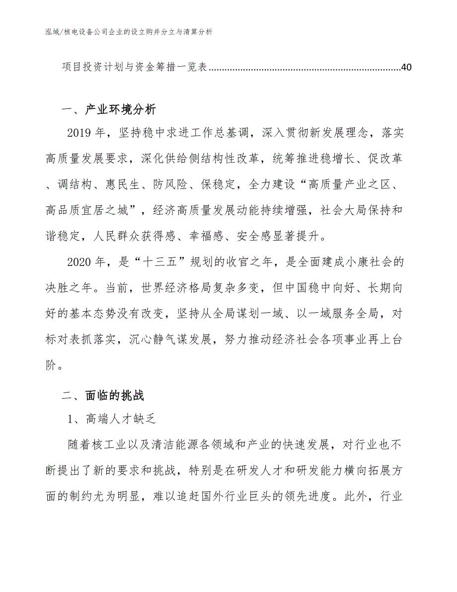 核电设备公司企业的设立购并分立与清算分析【参考】_第2页