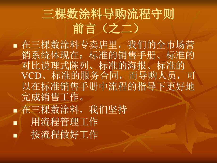 做一个合格的优秀导购.ppt_第4页