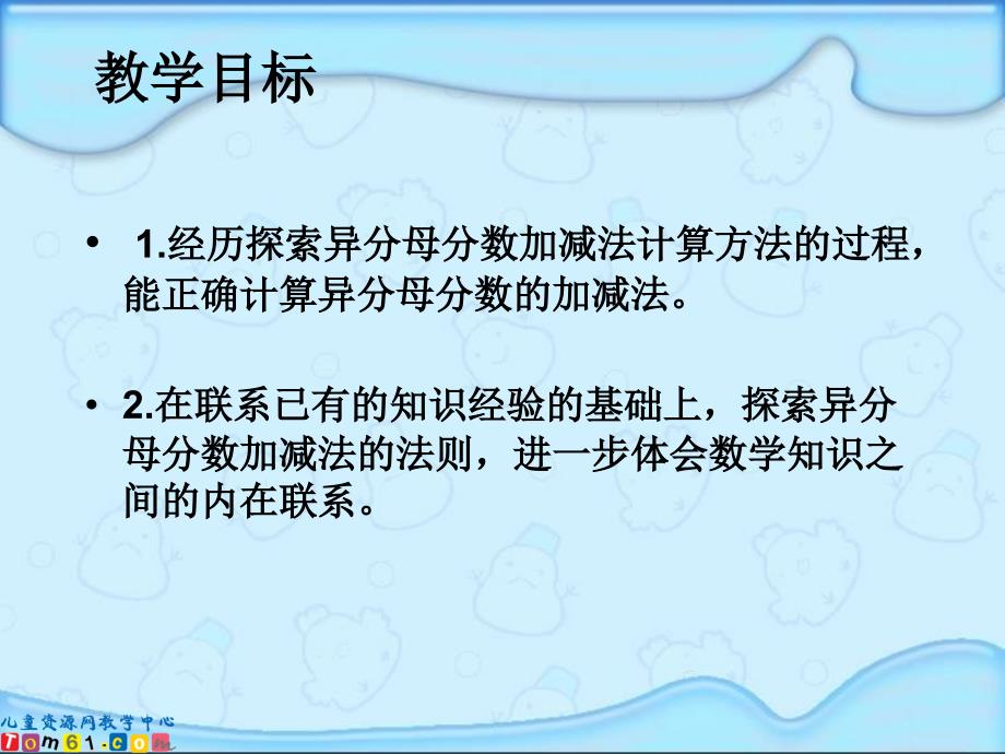 异分母分数加减法课件苏教版五年级数学下册课件_第2页