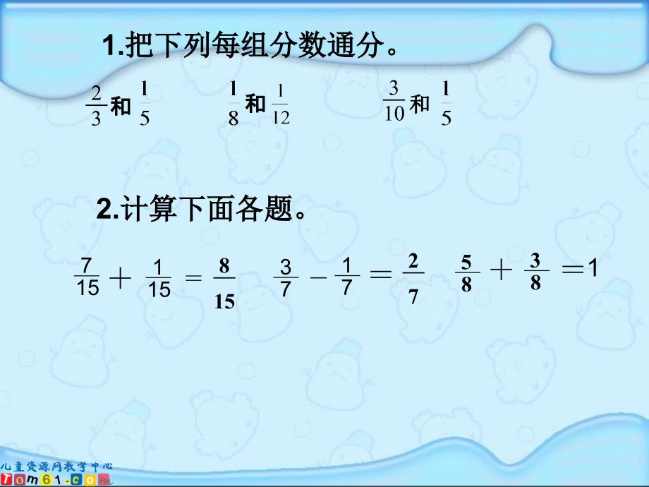 异分母分数加减法课件苏教版五年级数学下册课件_第3页