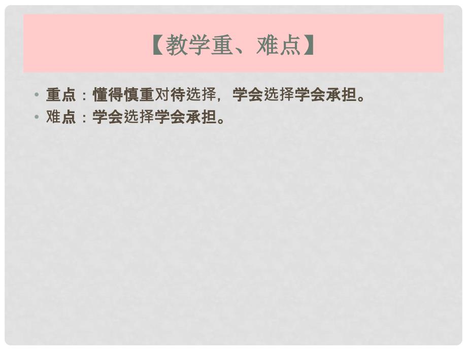 名师课堂九年级政治全册 第四单元 第十课 第三框 未来道路我选择课件 新人教版_第3页