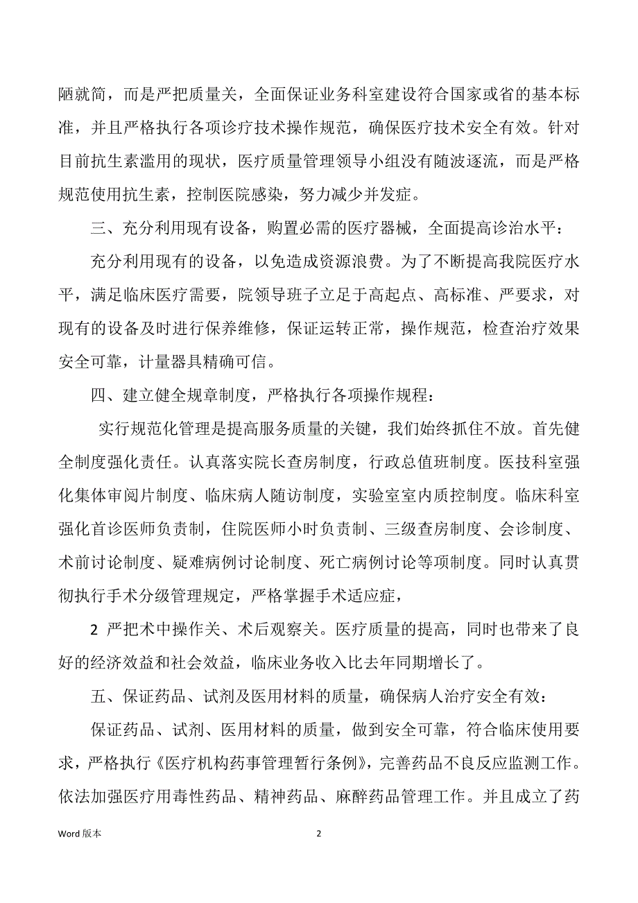 服务质量不高整改措施（多篇）_第2页