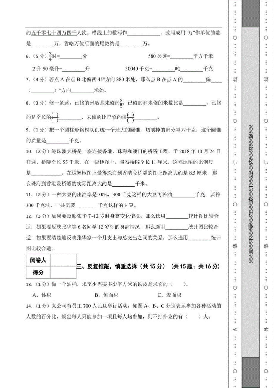 江苏省南京市江宁区2020年小升初数学试卷_第2页