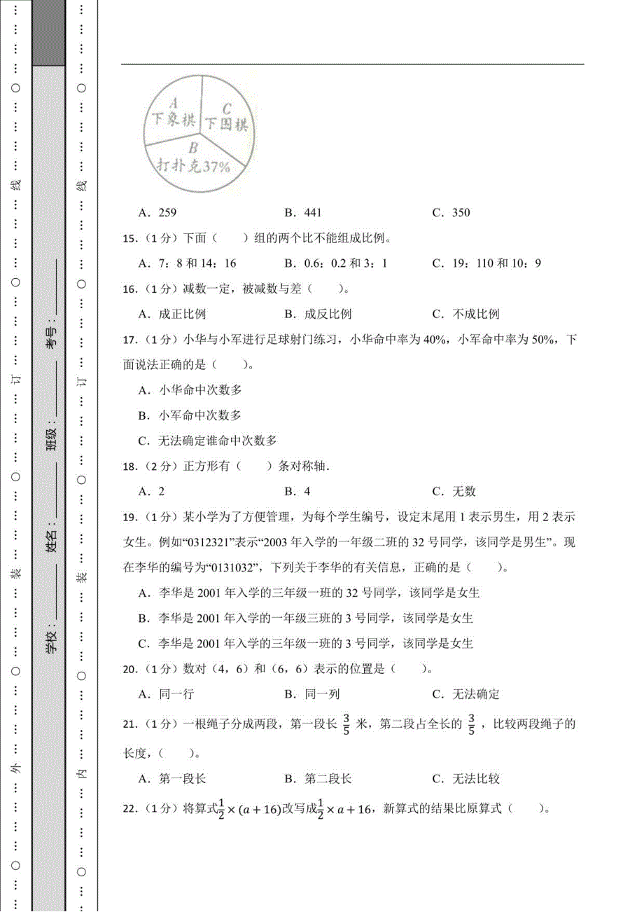 江苏省南京市江宁区2020年小升初数学试卷_第3页