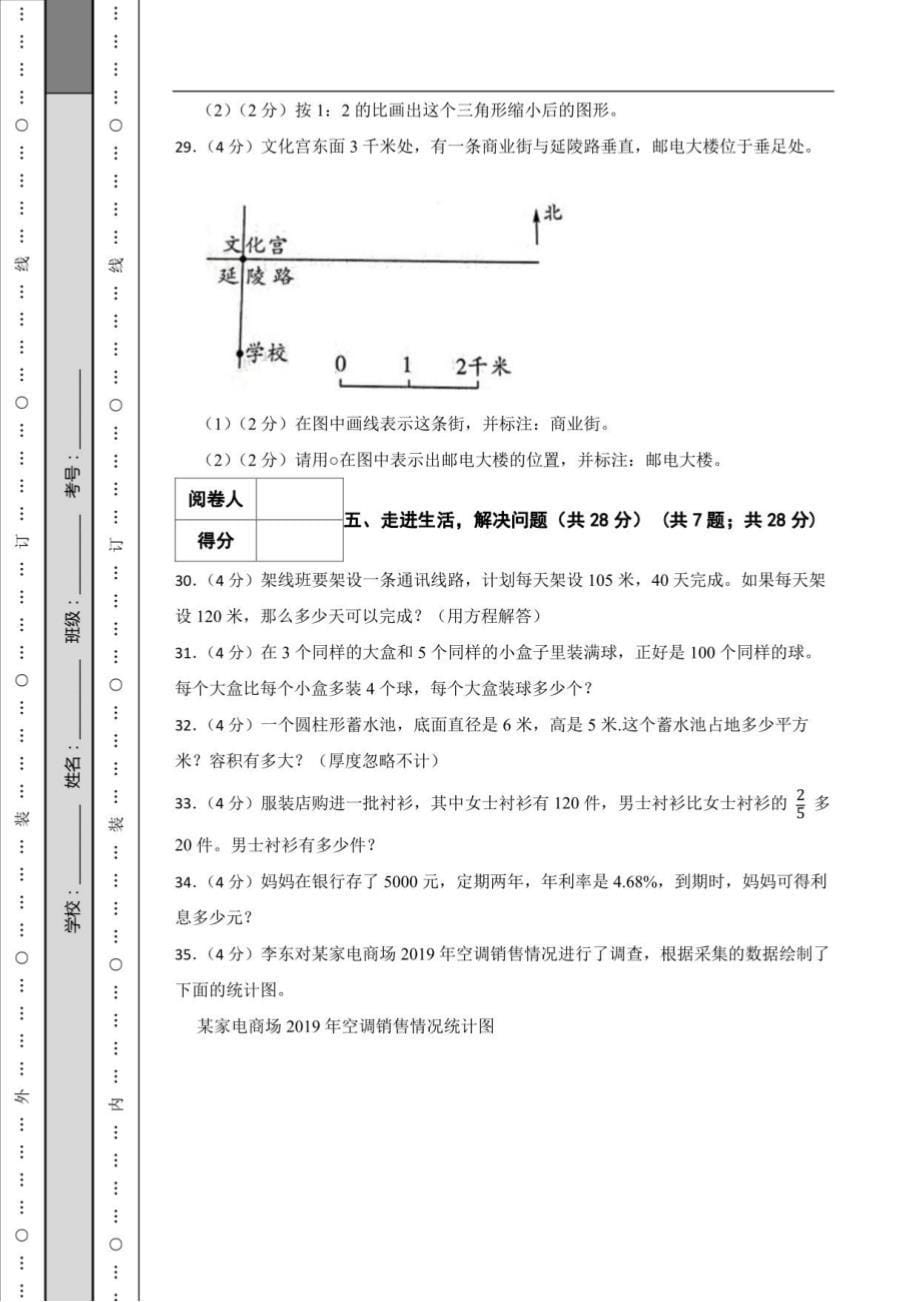 江苏省南京市江宁区2020年小升初数学试卷_第5页