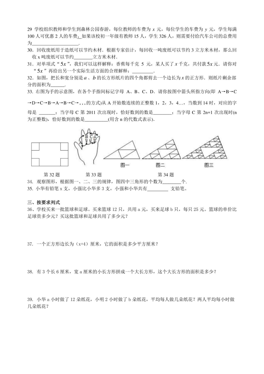 沪教版数学七年级上一课一练及单元测试卷和参考答案_第3页