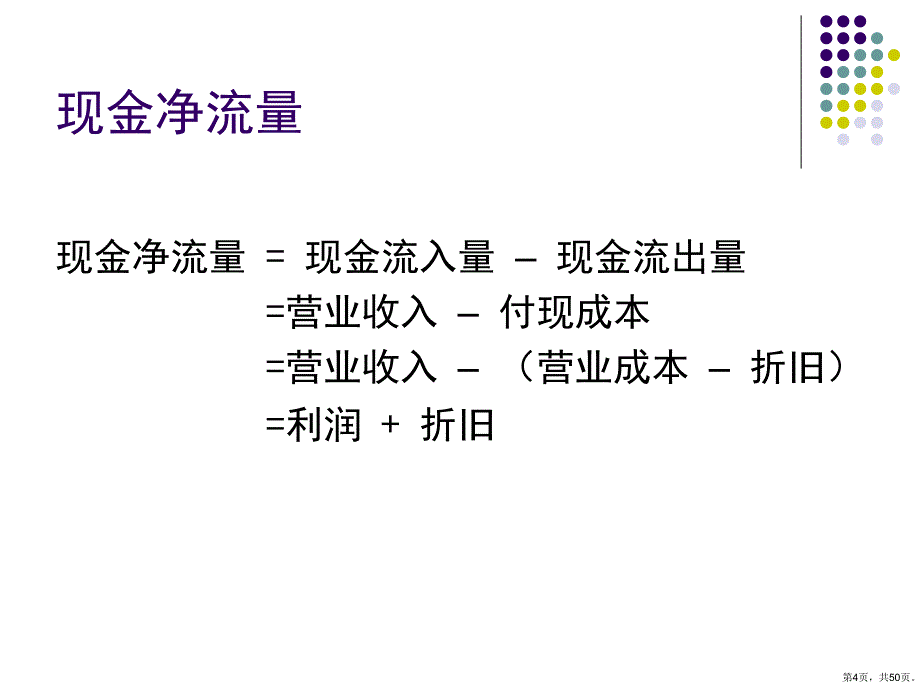 固定资产投资管理教学课件_第4页